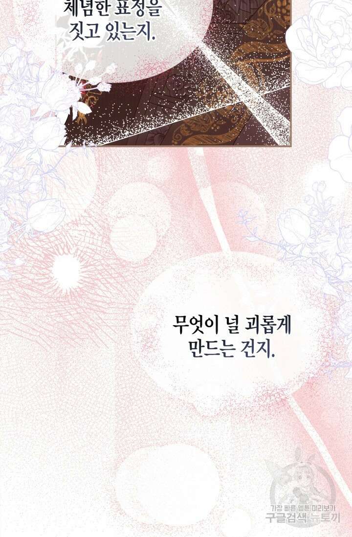 남주가 여주를 바꾸려고 합니다 14화 27