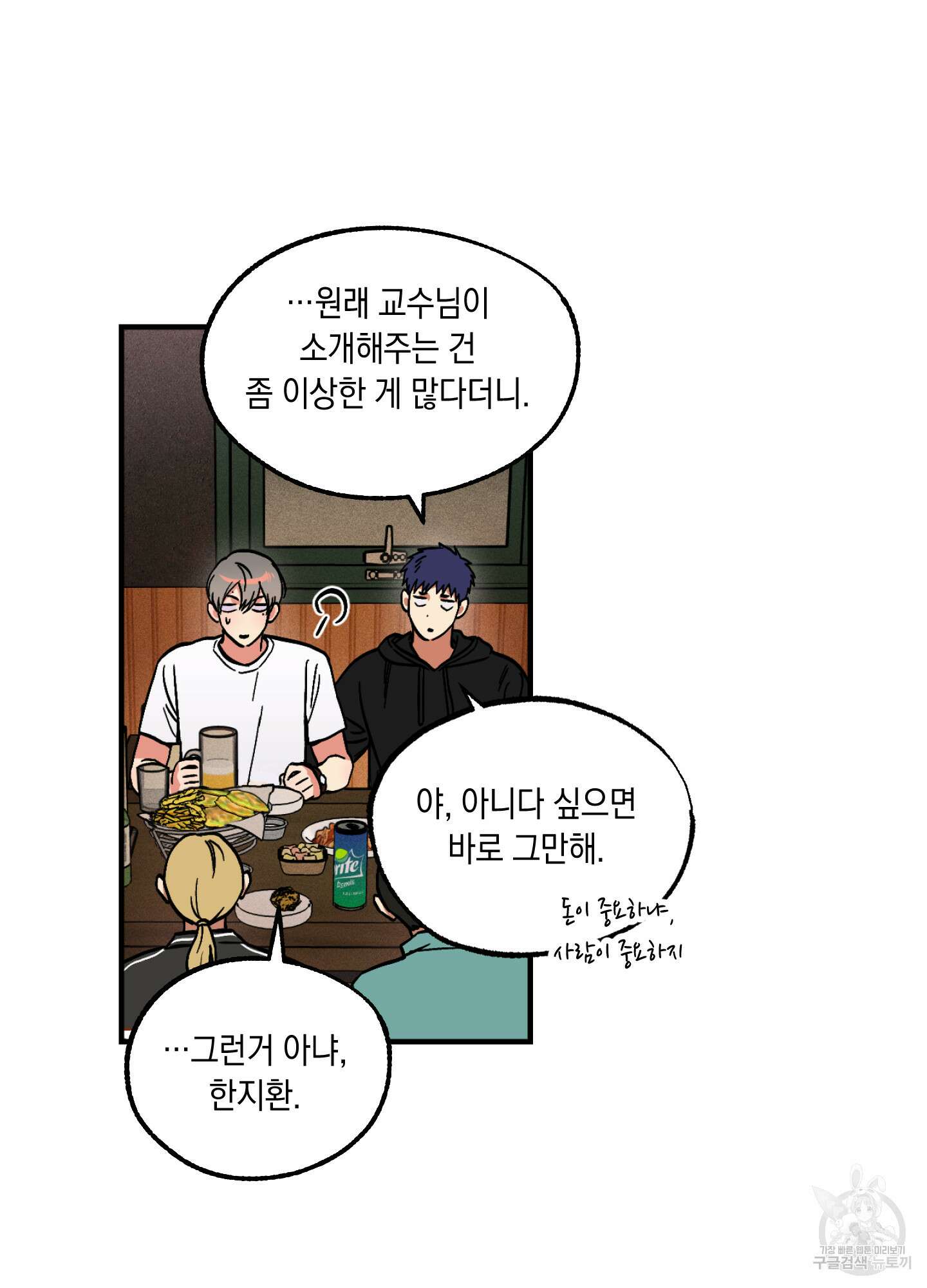 유령의 창 4화 8