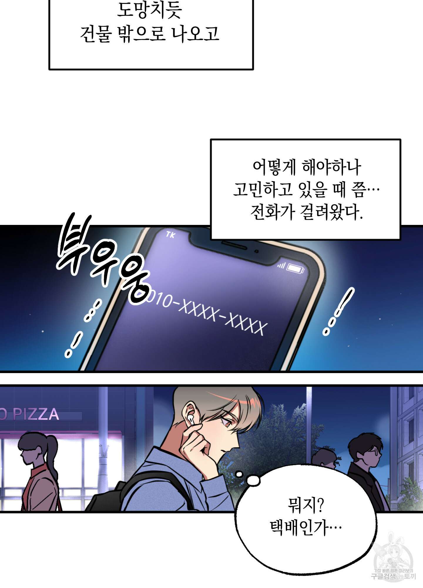유령의 창 4화 10