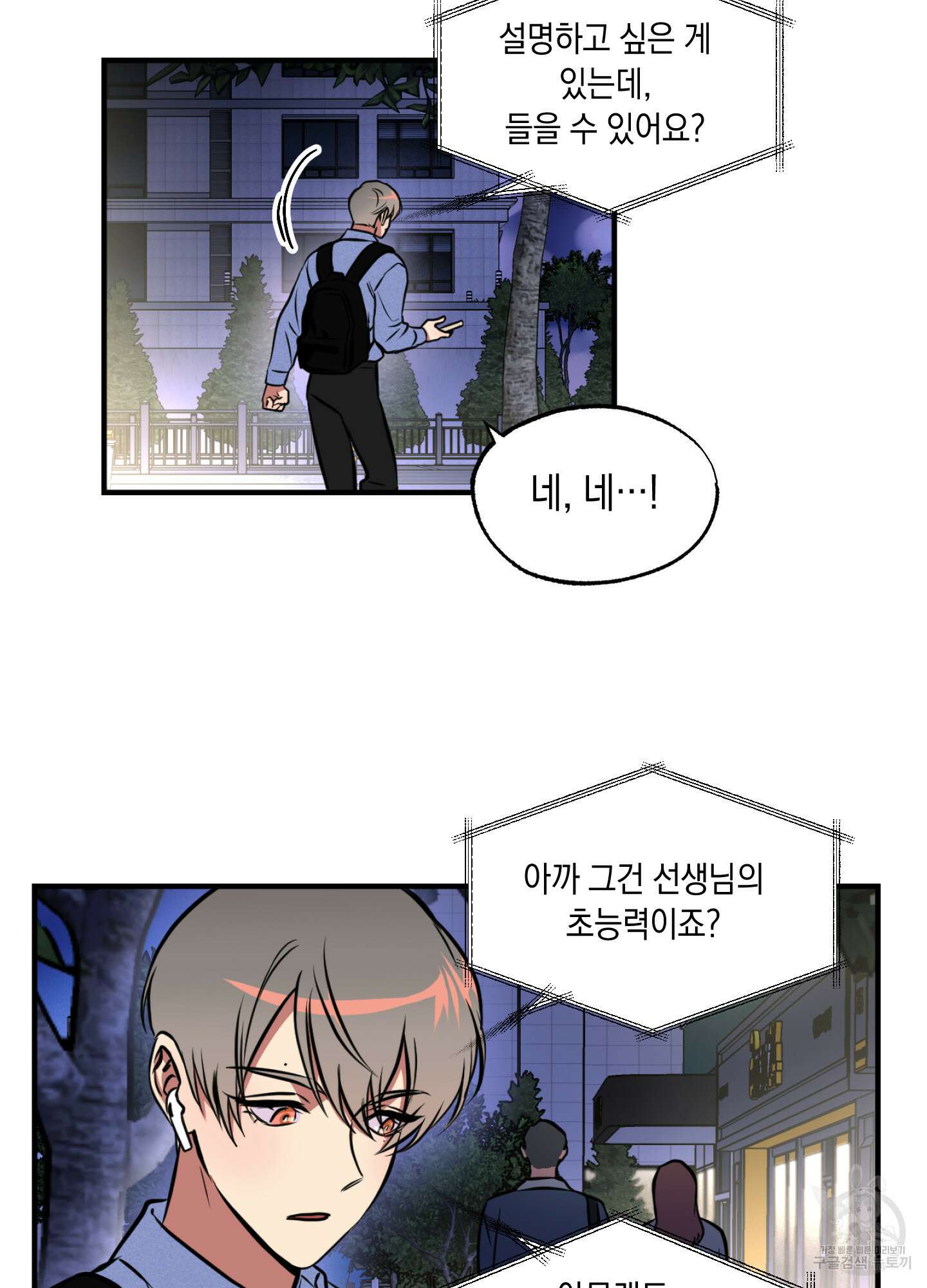 유령의 창 4화 17