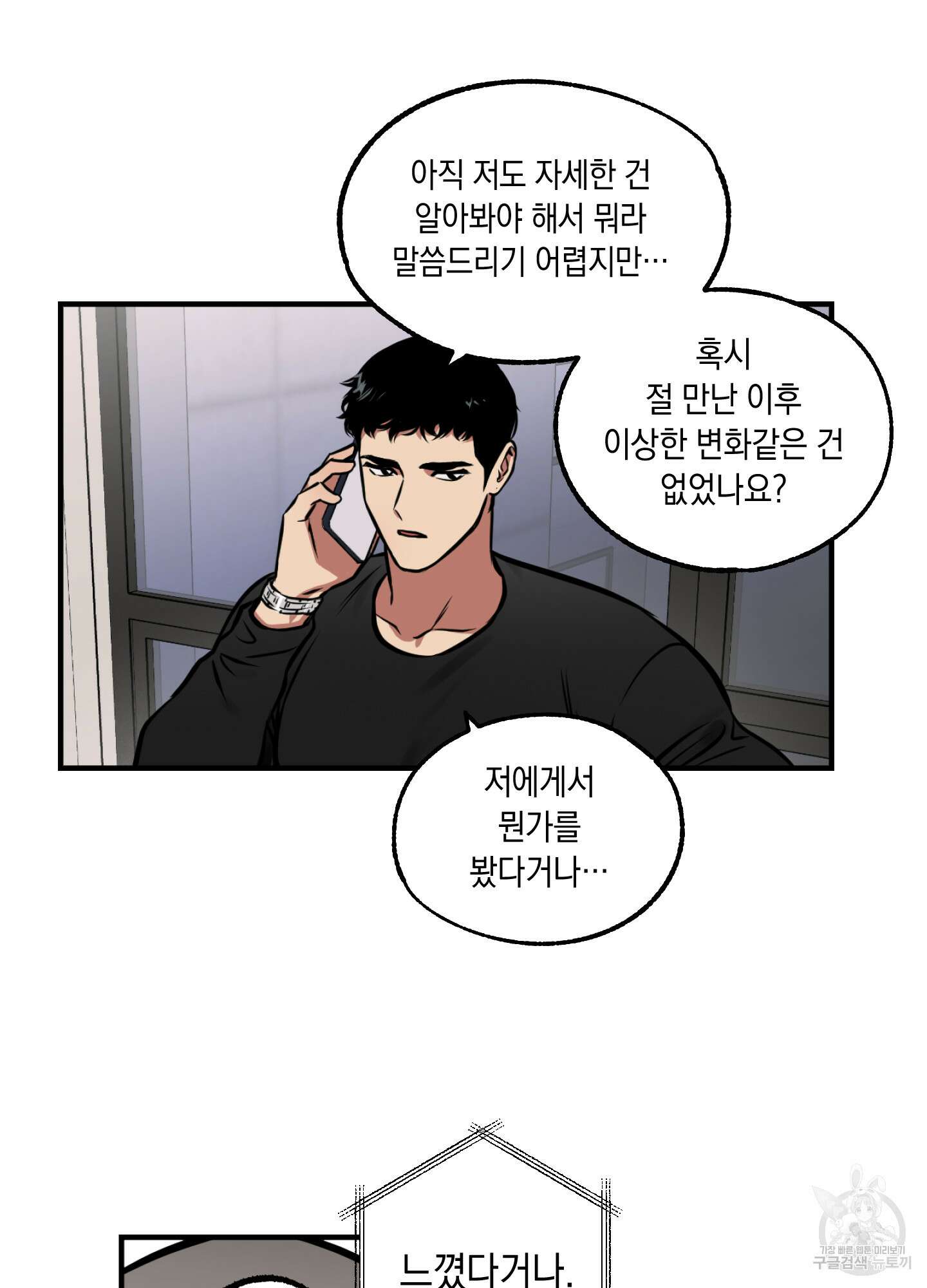 유령의 창 4화 19
