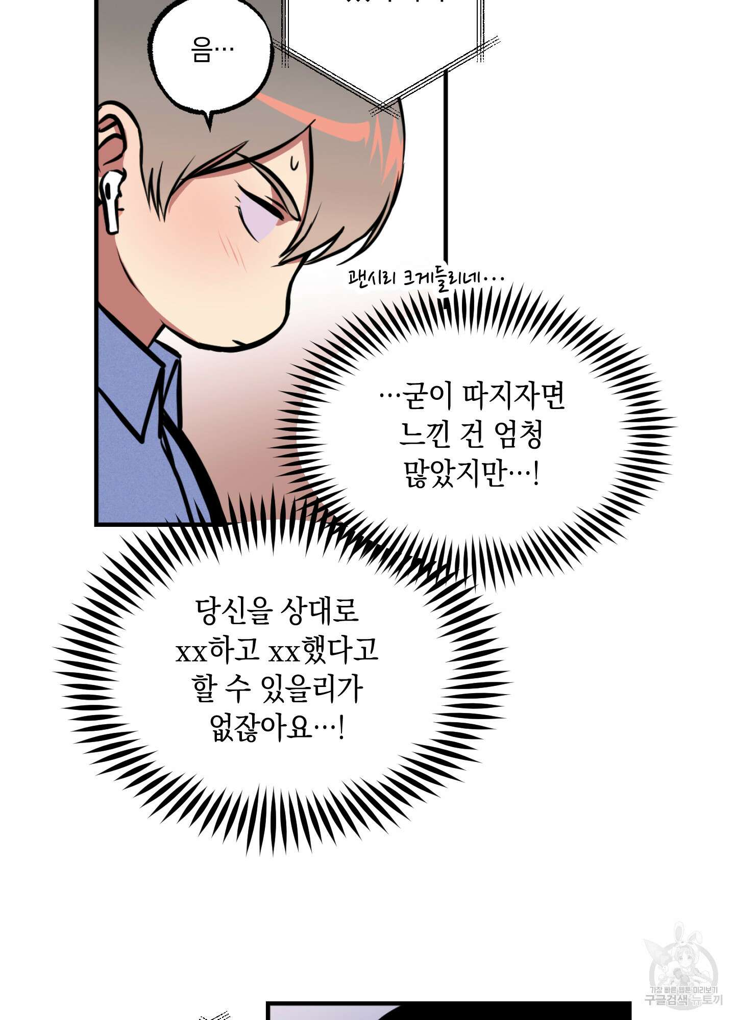 유령의 창 4화 20