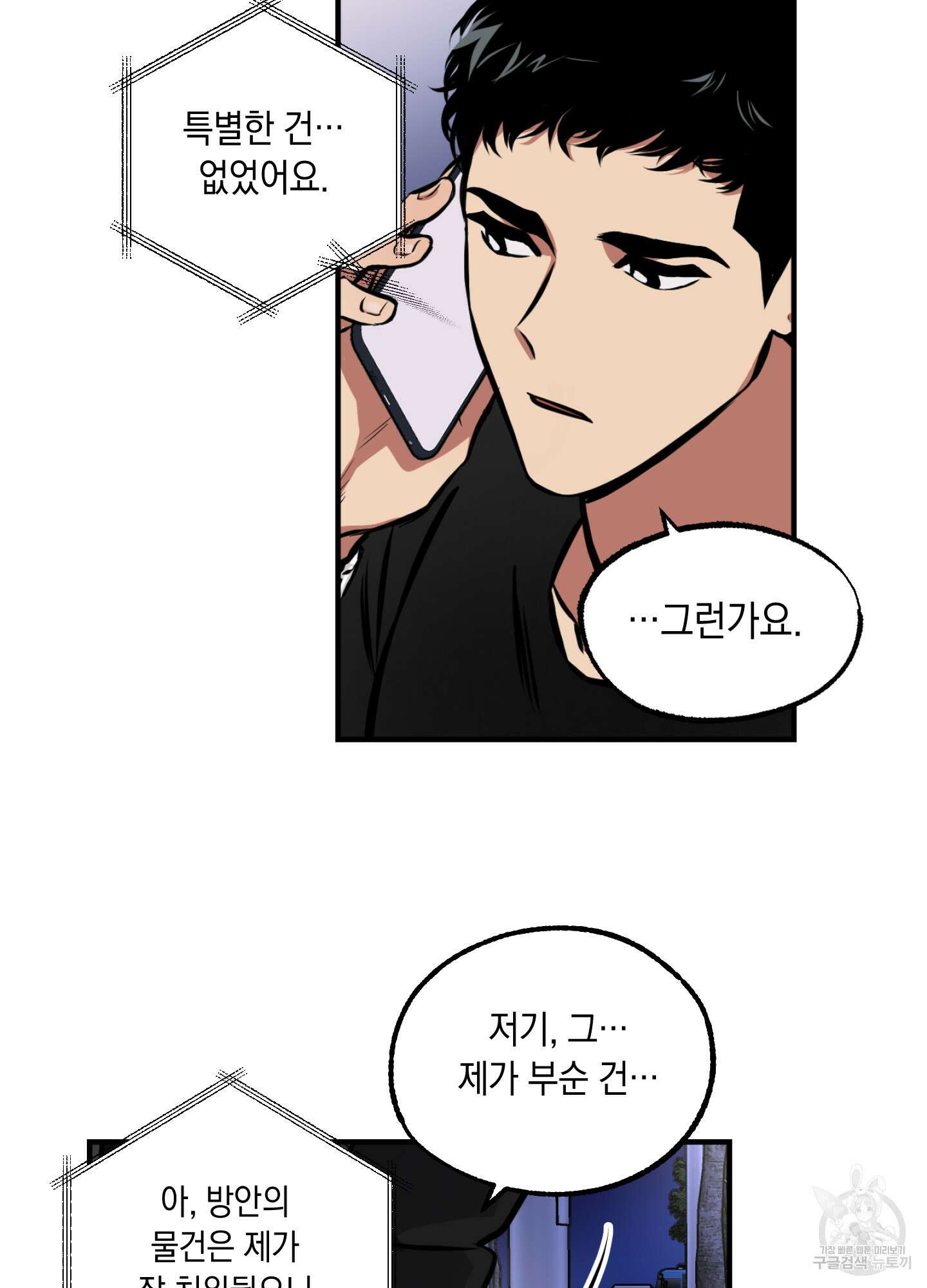 유령의 창 4화 21