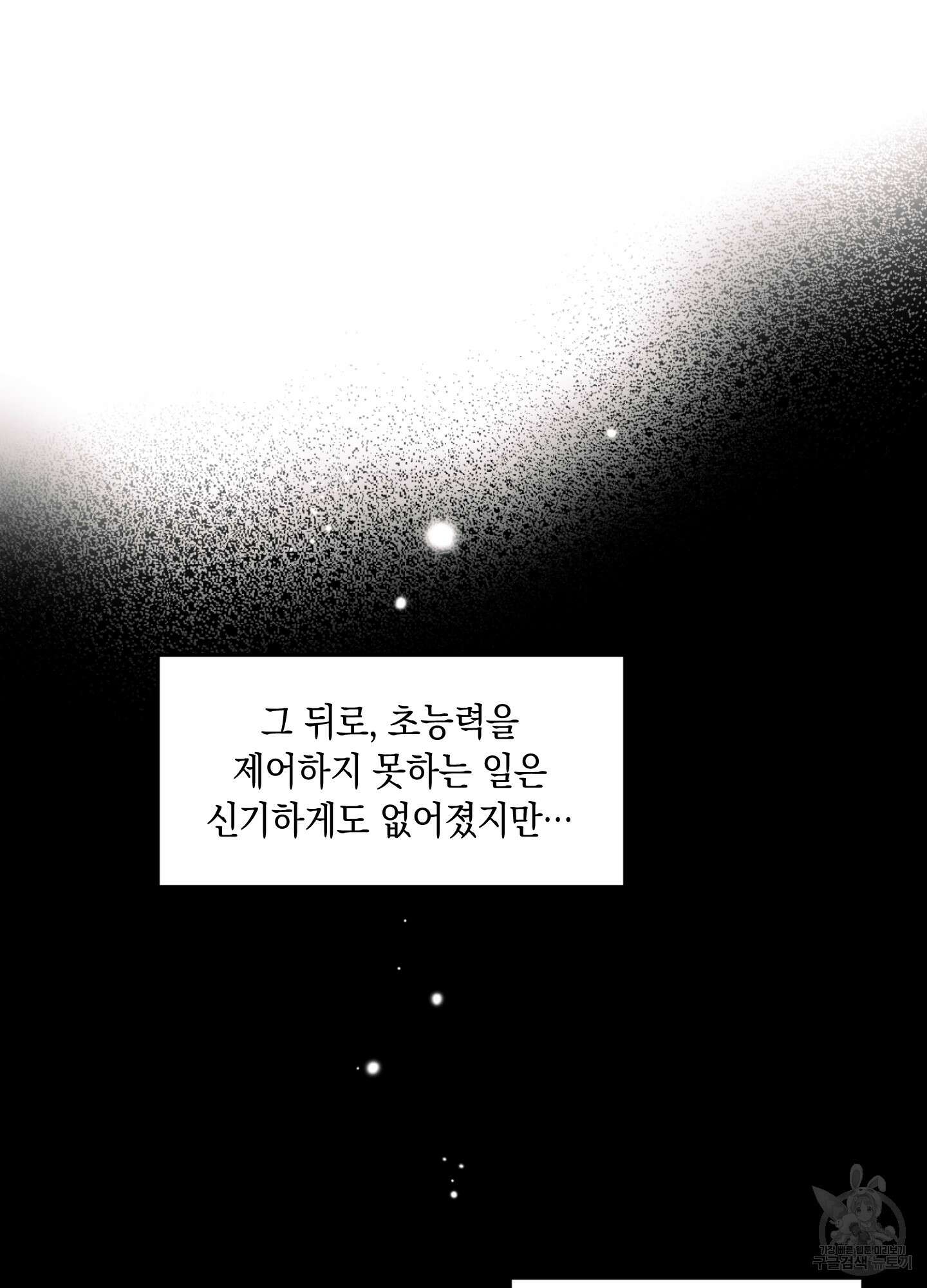 유령의 창 4화 26