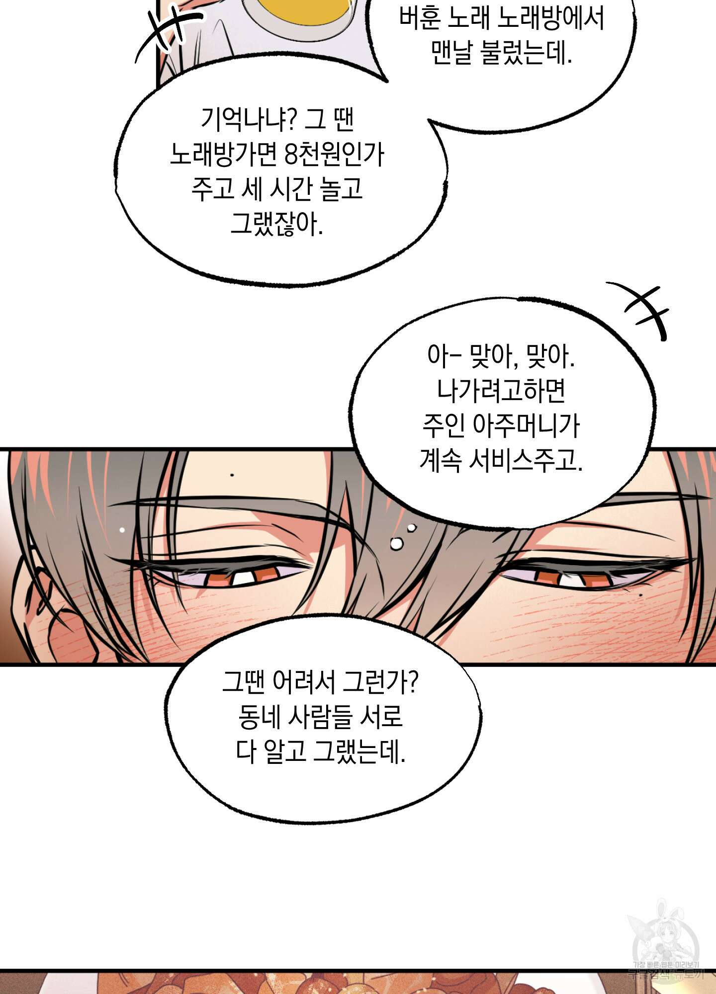 유령의 창 4화 31