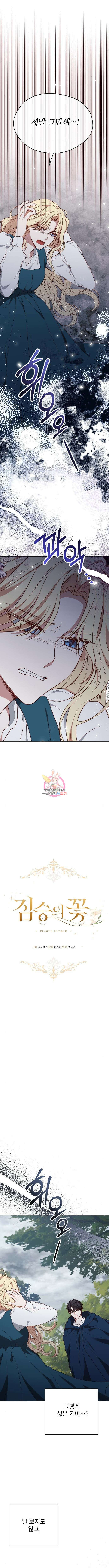 짐승의 꽃 49화 1