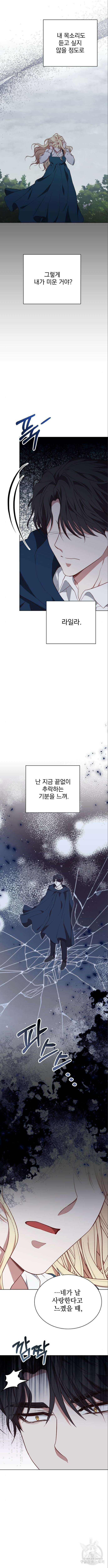 짐승의 꽃 49화 2
