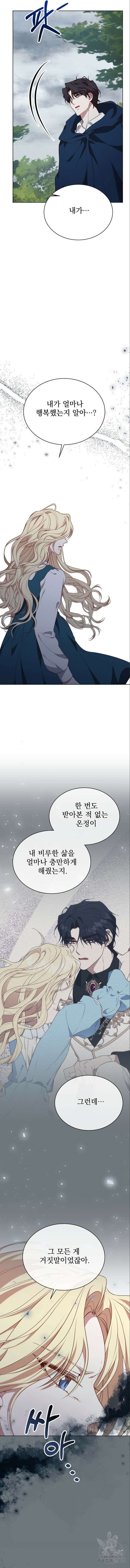 짐승의 꽃 49화 3