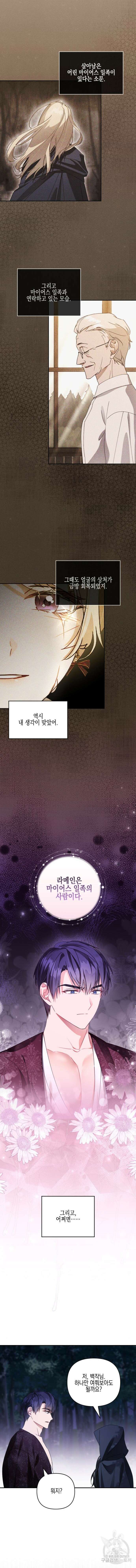 악녀인데 하필 남편이 잘생겼다 32화 3