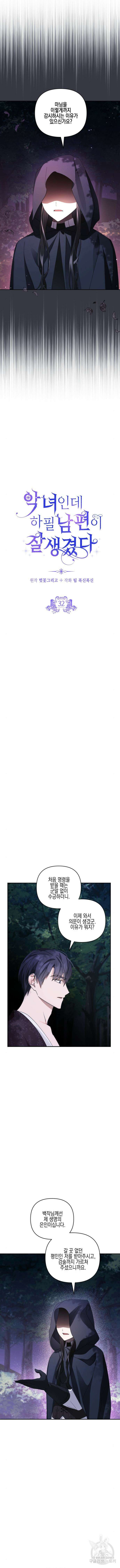 악녀인데 하필 남편이 잘생겼다 32화 4