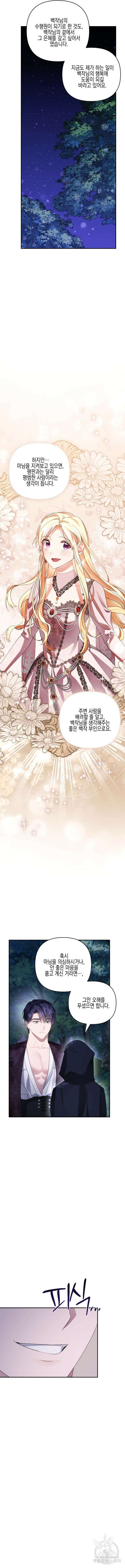 악녀인데 하필 남편이 잘생겼다 32화 5