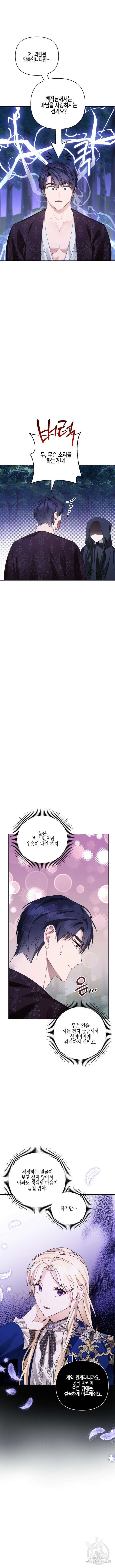 악녀인데 하필 남편이 잘생겼다 32화 7