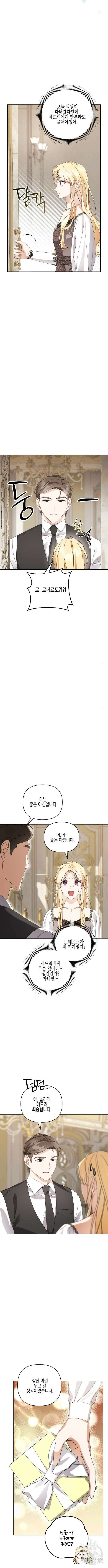 악녀인데 하필 남편이 잘생겼다 32화 9