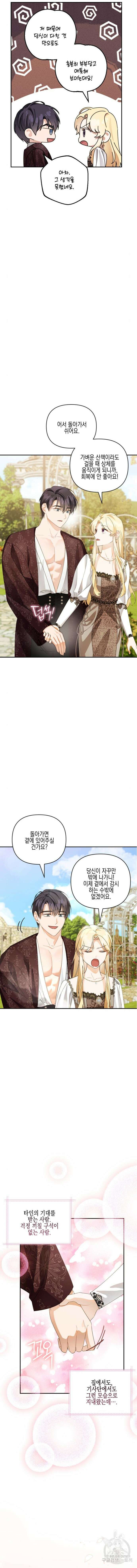 악녀인데 하필 남편이 잘생겼다 32화 15
