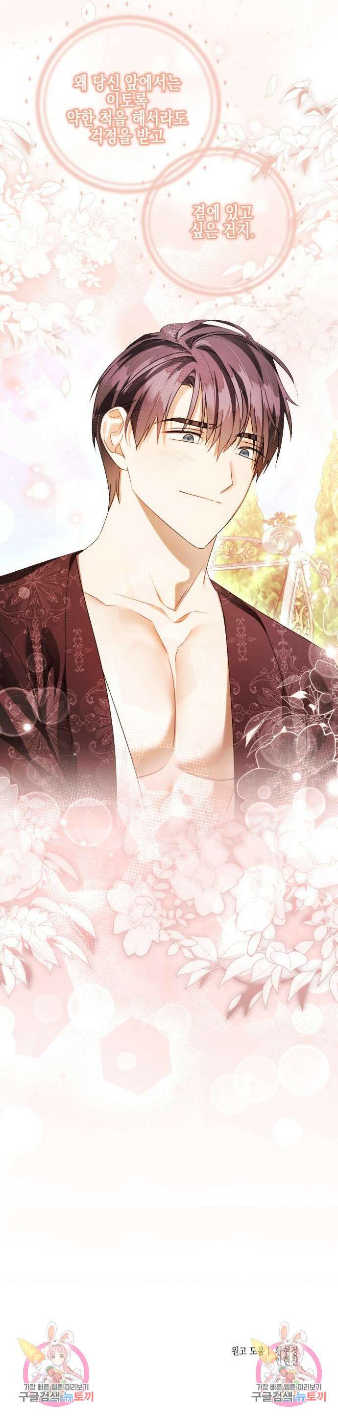 악녀인데 하필 남편이 잘생겼다 32화 16