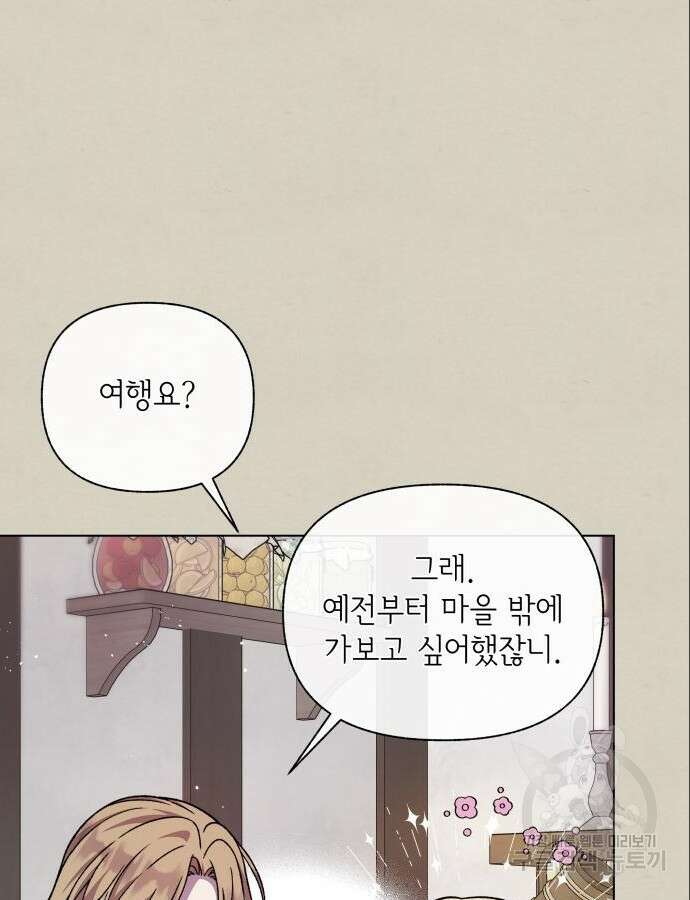 드래곤의 심장을 가지고 있습니다 59화 3