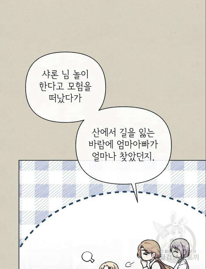 드래곤의 심장을 가지고 있습니다 59화 5