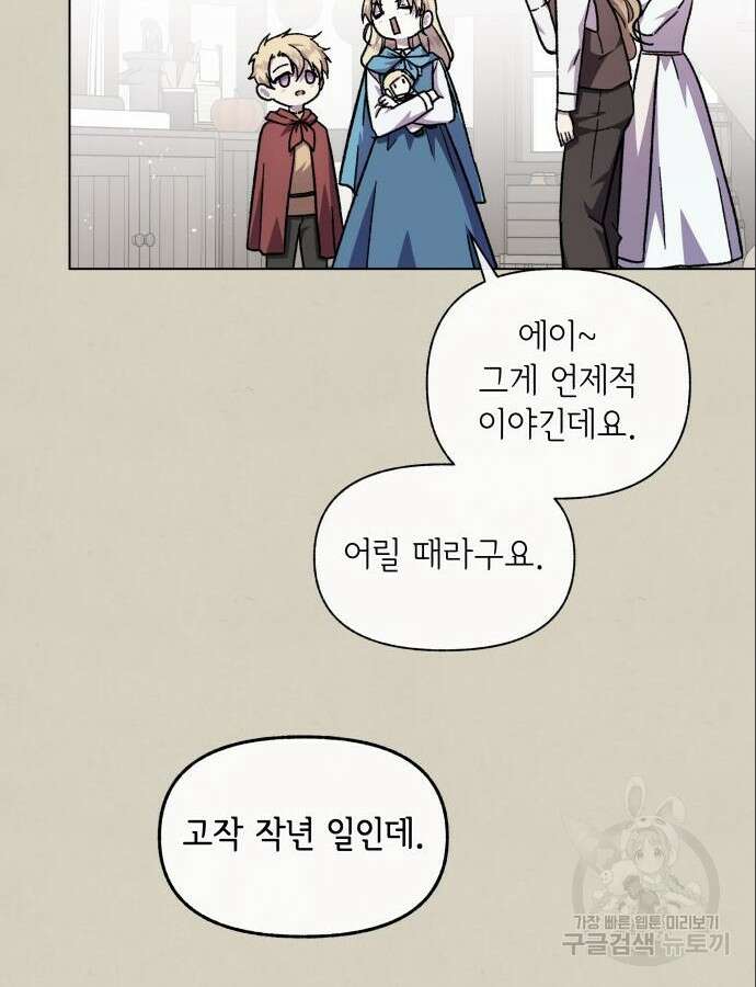 드래곤의 심장을 가지고 있습니다 59화 6