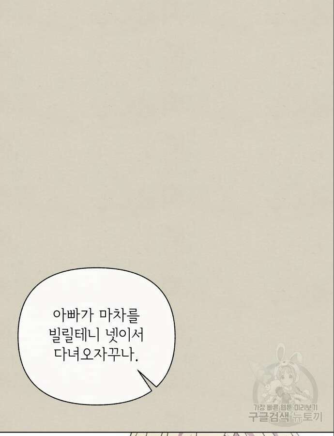 드래곤의 심장을 가지고 있습니다 59화 7