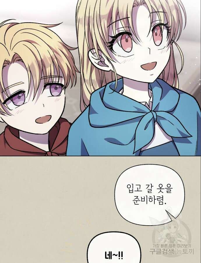드래곤의 심장을 가지고 있습니다 59화 8