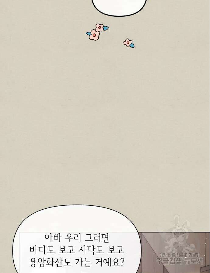 드래곤의 심장을 가지고 있습니다 59화 9
