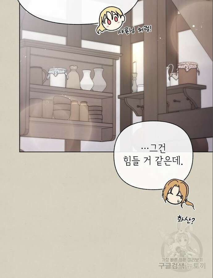 드래곤의 심장을 가지고 있습니다 59화 10