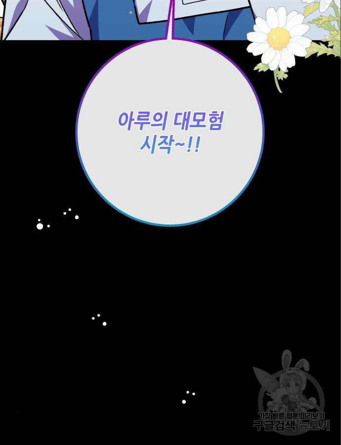 드래곤의 심장을 가지고 있습니다 59화 16