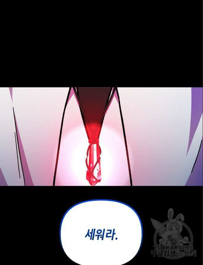 드래곤의 심장을 가지고 있습니다 59화 17