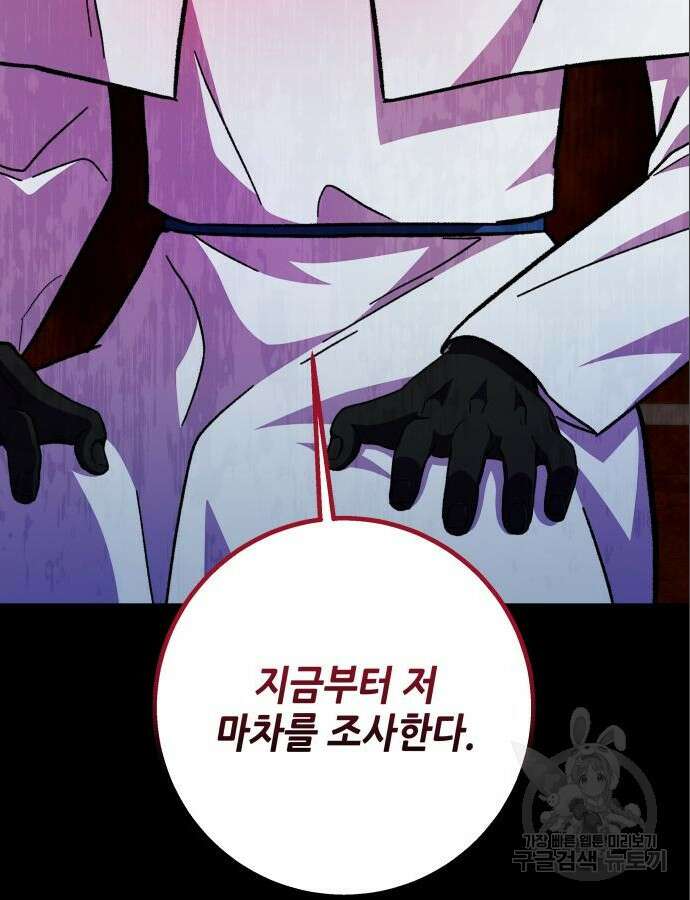 드래곤의 심장을 가지고 있습니다 59화 20