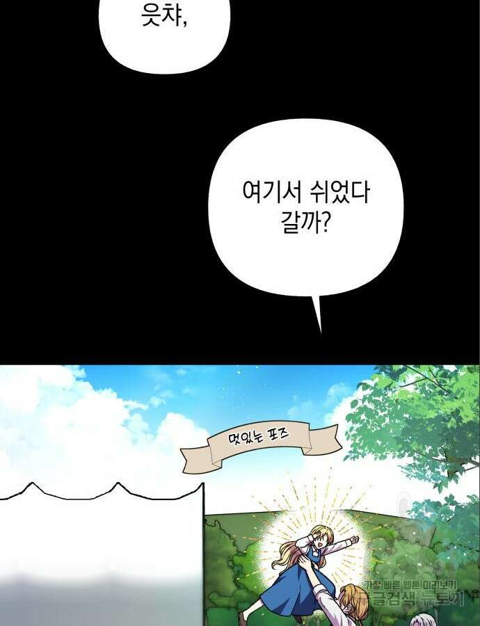 드래곤의 심장을 가지고 있습니다 59화 25