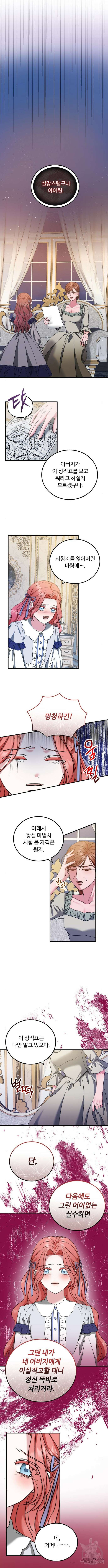 나를 버린 가족에게 돌아가지 않습니다 33화 2