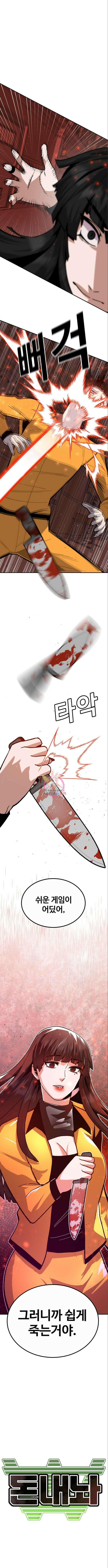돈내놔 28화 1