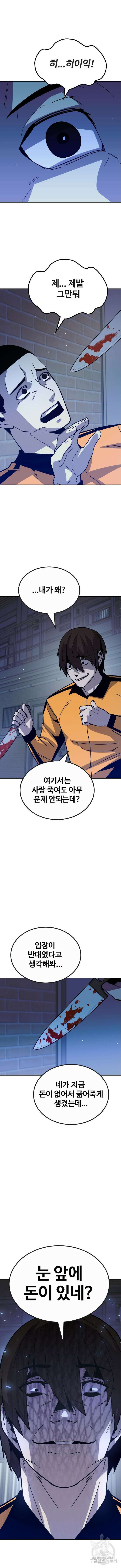 돈내놔 28화 2