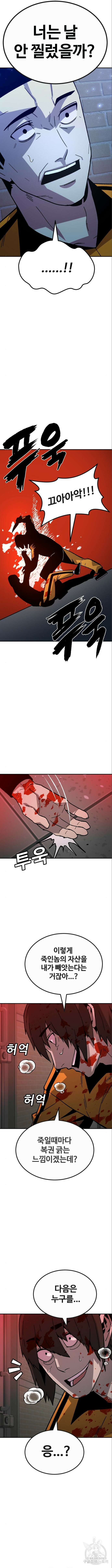 돈내놔 28화 3