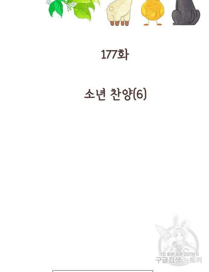 소녀의 세계 2부 177화 2