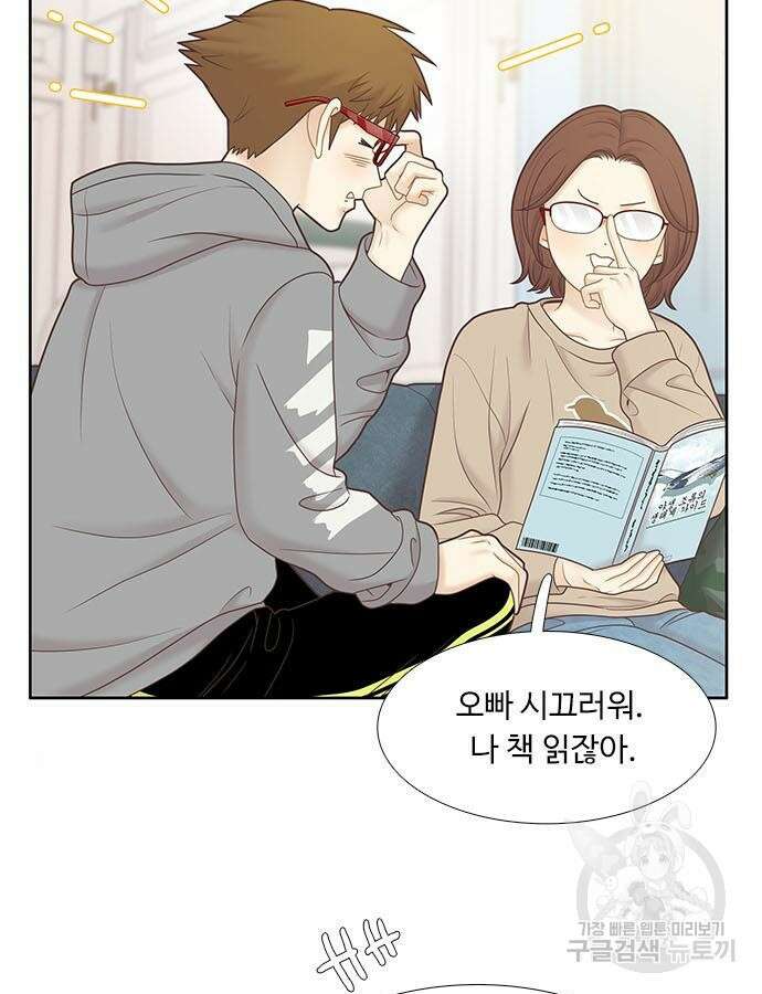 소녀의 세계 2부 177화 6