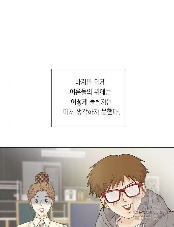 소녀의 세계 2부 177화 8