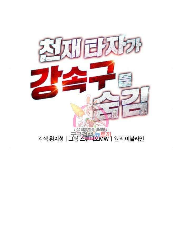 천재 타자가 강속구를 숨김 42화 1