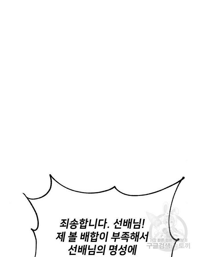 천재 타자가 강속구를 숨김 42화 29