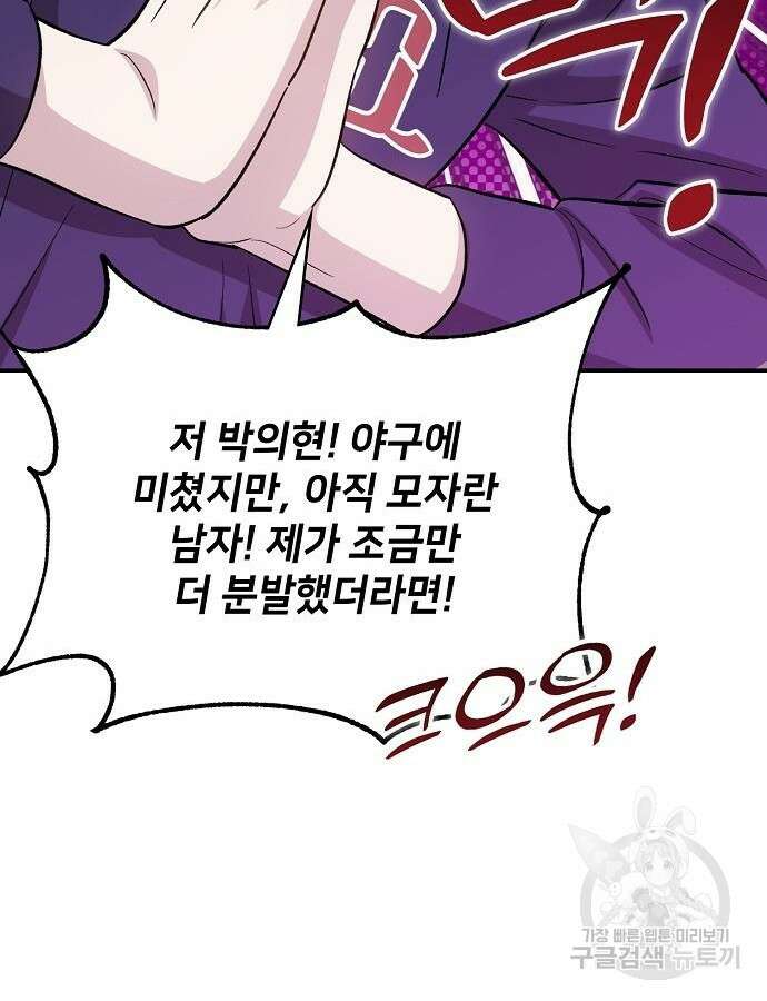 천재 타자가 강속구를 숨김 42화 31