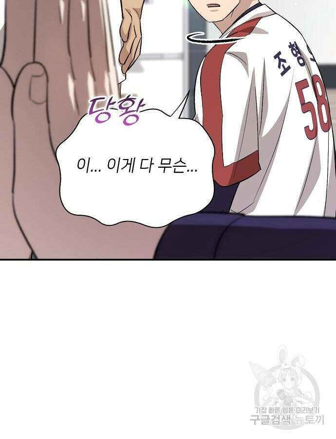 천재 타자가 강속구를 숨김 42화 33