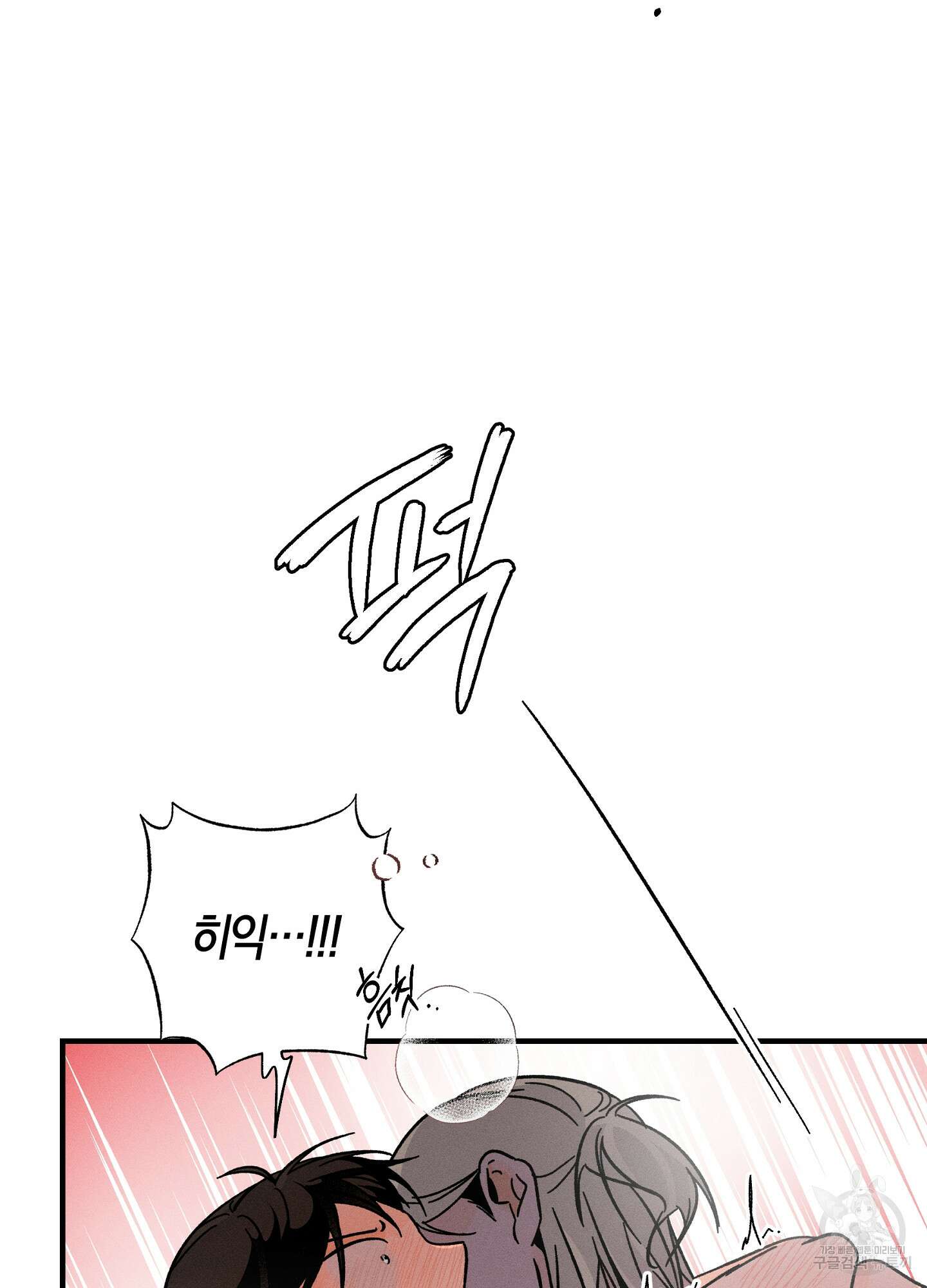 귀접(BL) 21화 36