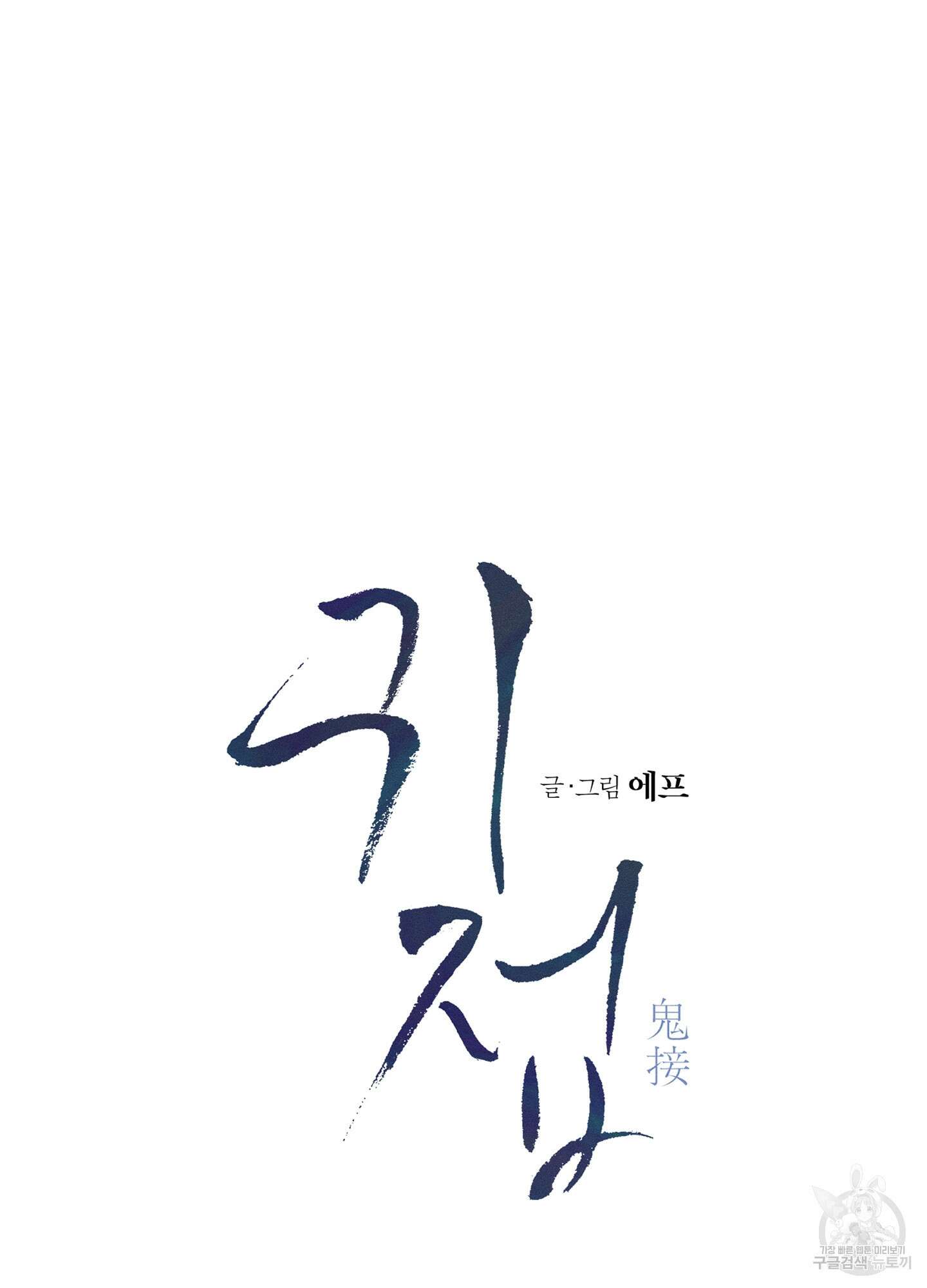 귀접(BL) 21화 68