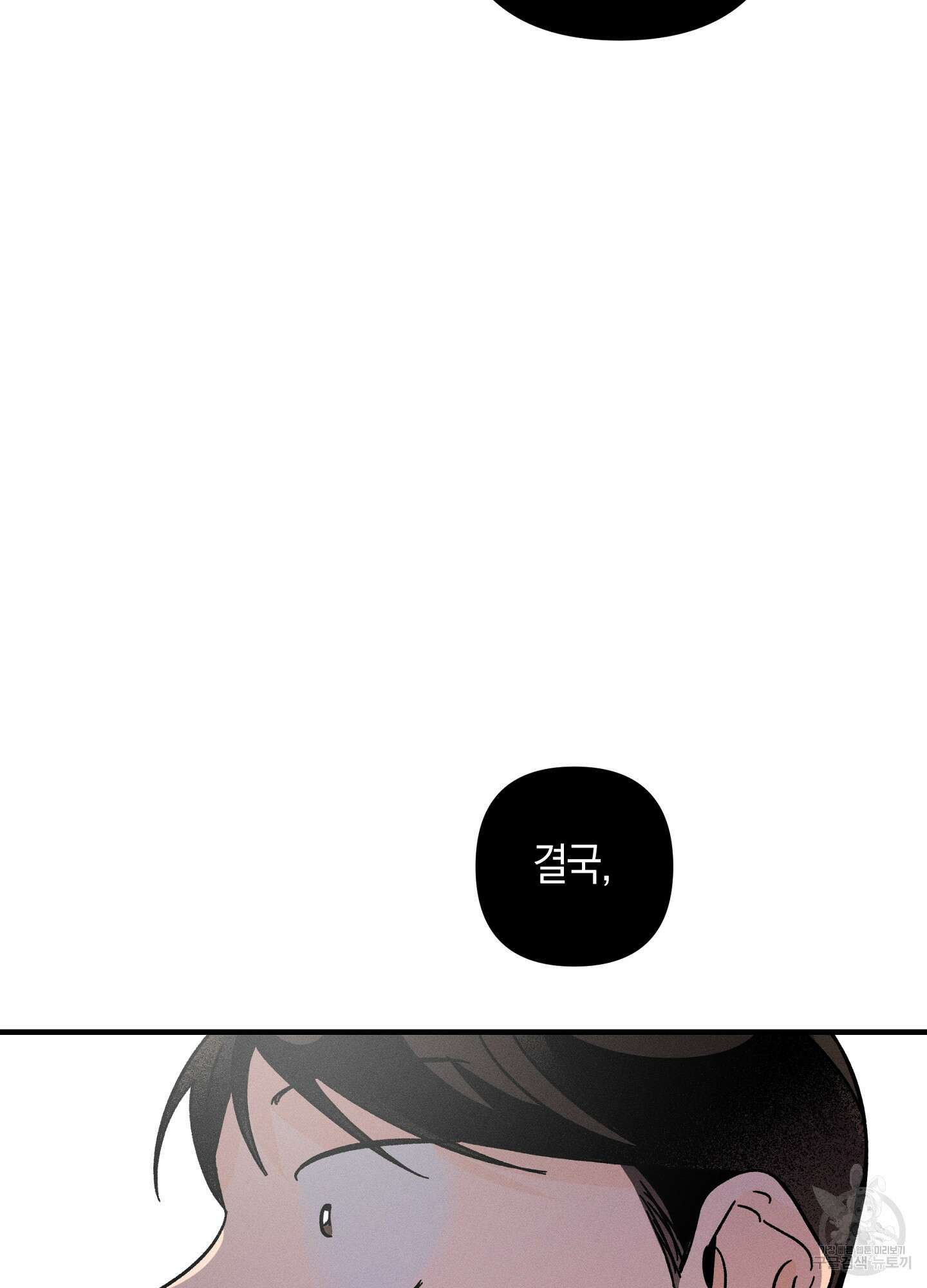 귀접(BL) 21화 86