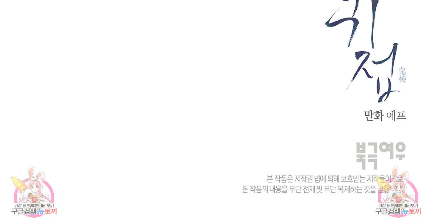 귀접(BL) 21화 100