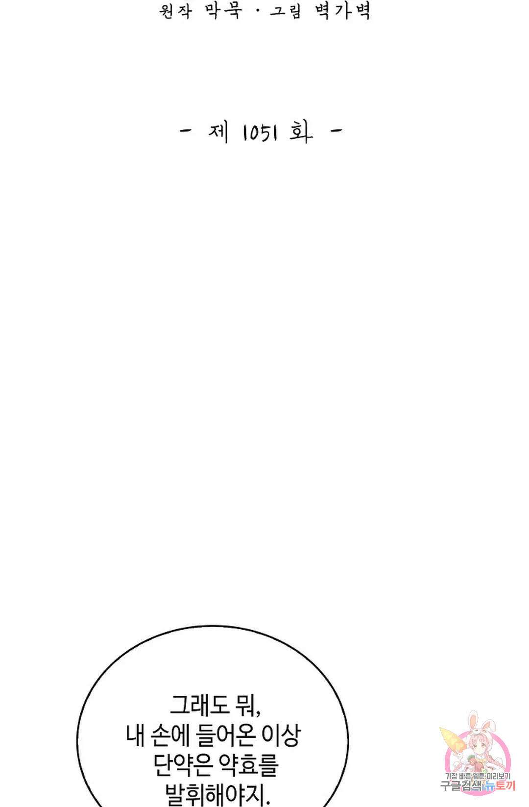 무련전봉 1051화 2