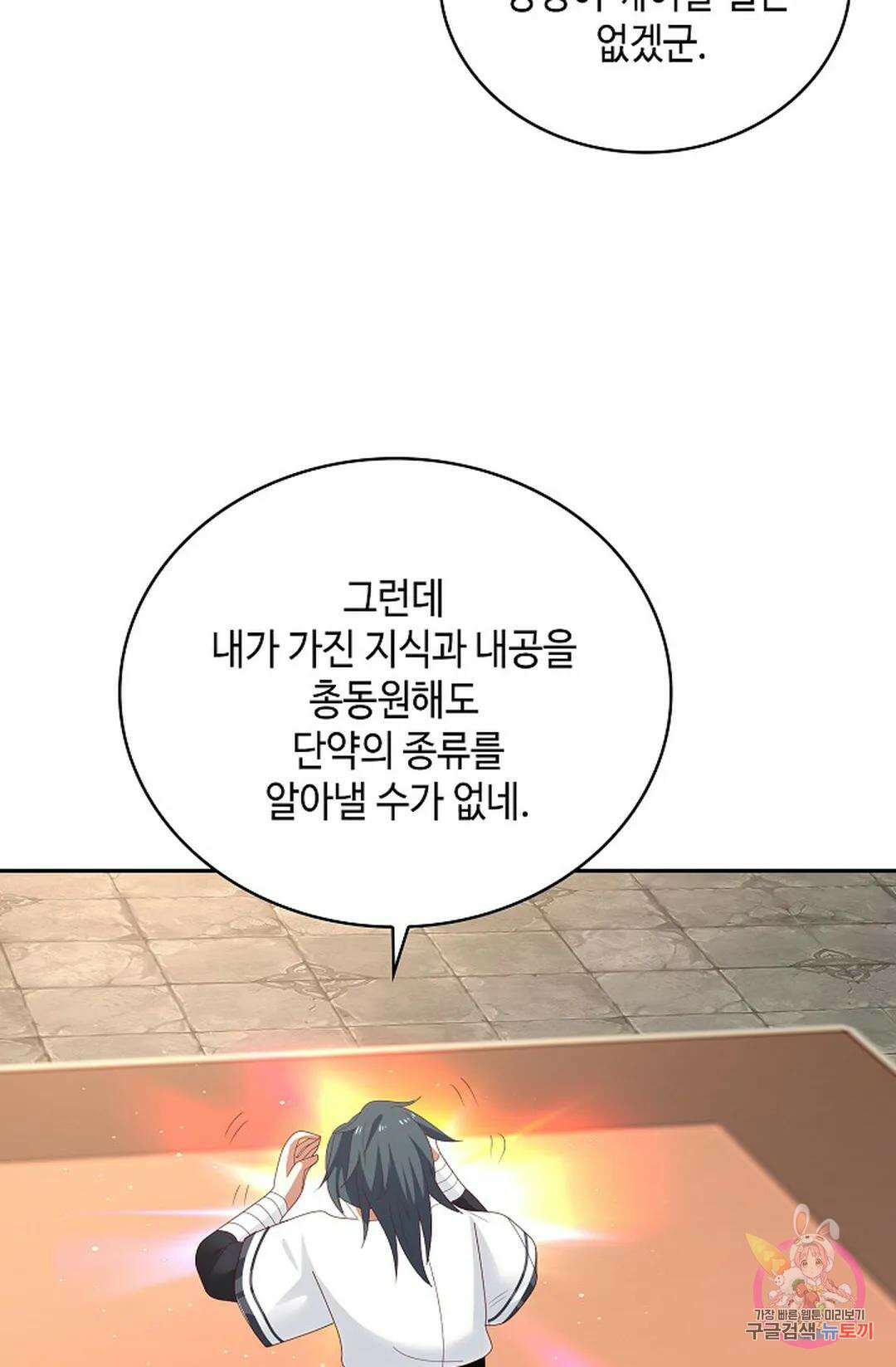 무련전봉 1051화 4