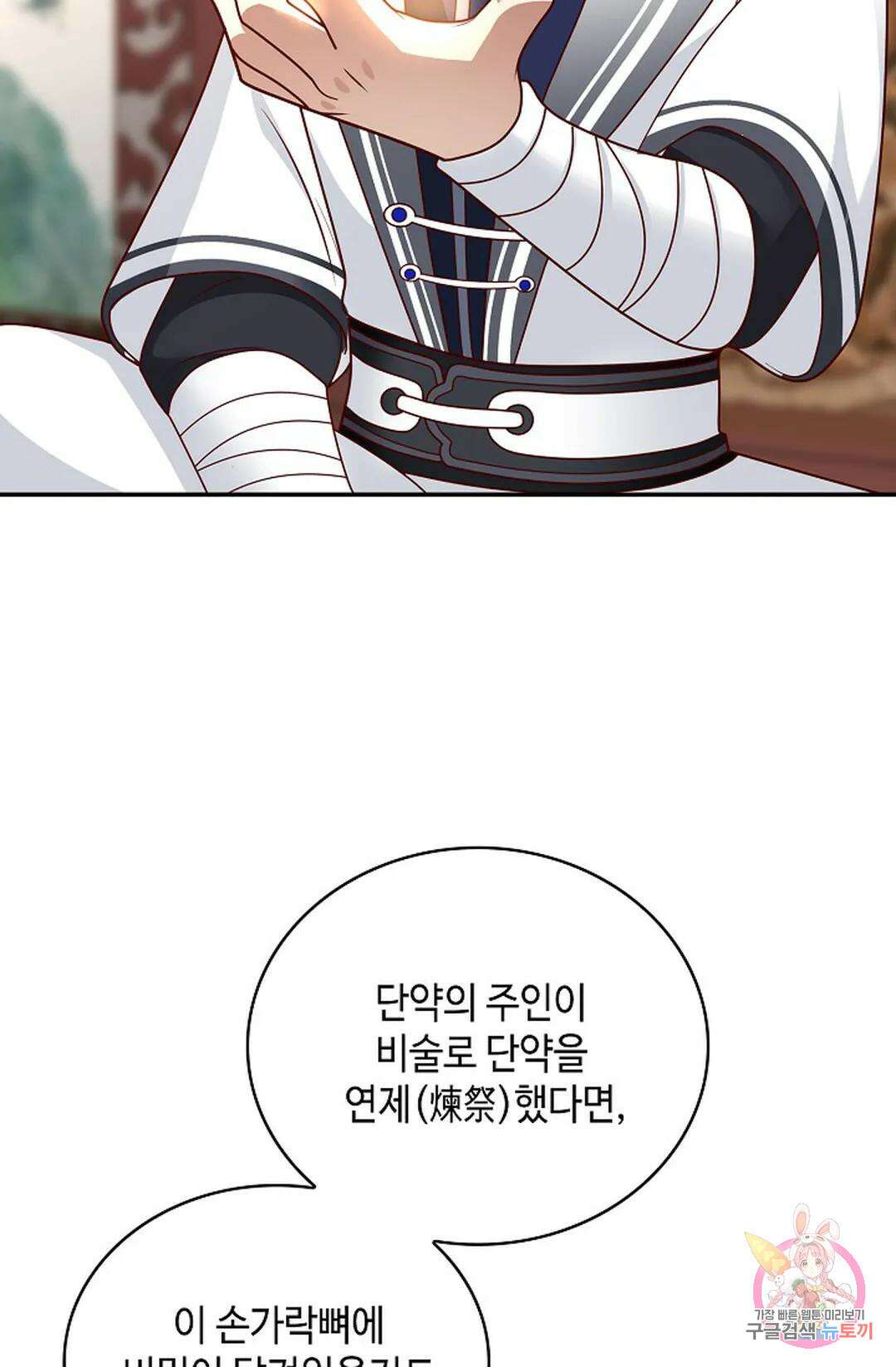 무련전봉 1051화 8