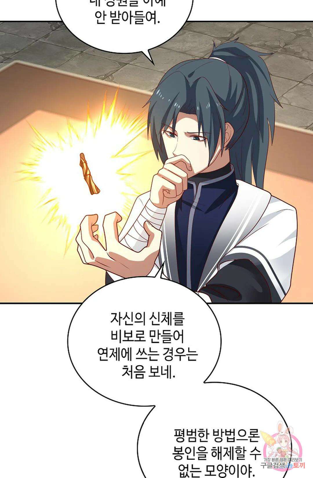 무련전봉 1051화 10