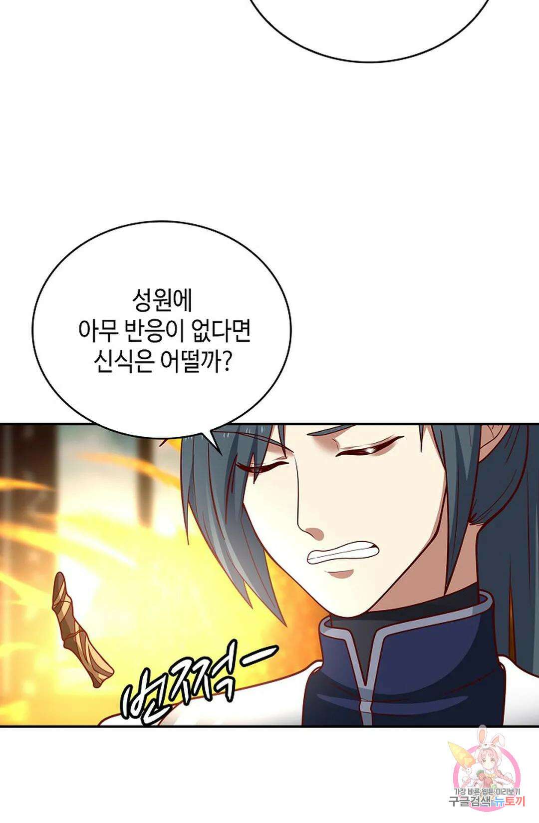 무련전봉 1051화 11